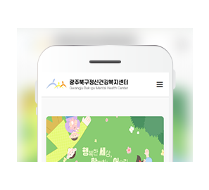 광주북구정신건강복지센터게시글의 첨부 이미지