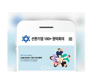 선한기업100+원탁회의게시글의 첨부 이미지