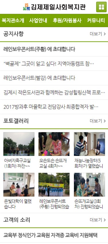 김제제일사회복지관 이미지