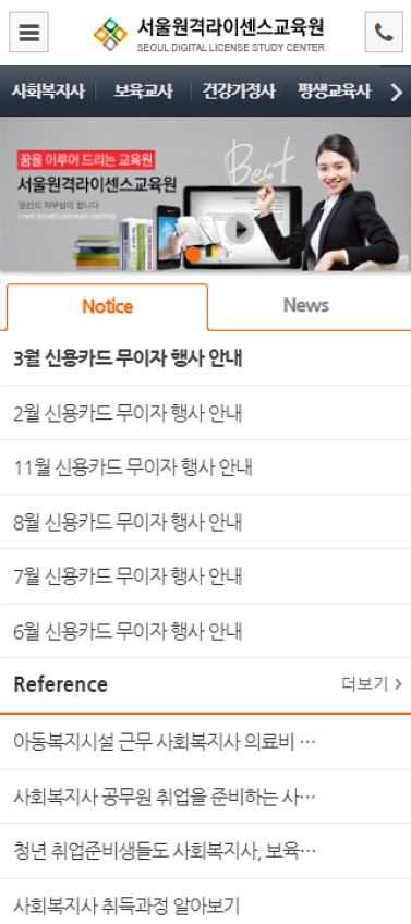 서울원격라이센스교육원 이미지