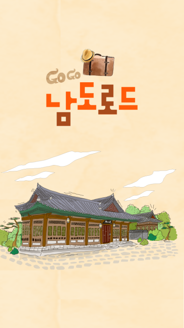 남도로드 이미지