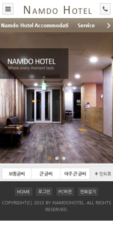 남도호텔 이미지