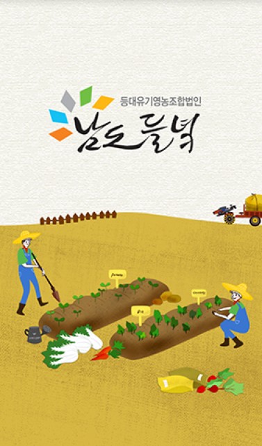 남도들녘 이미지