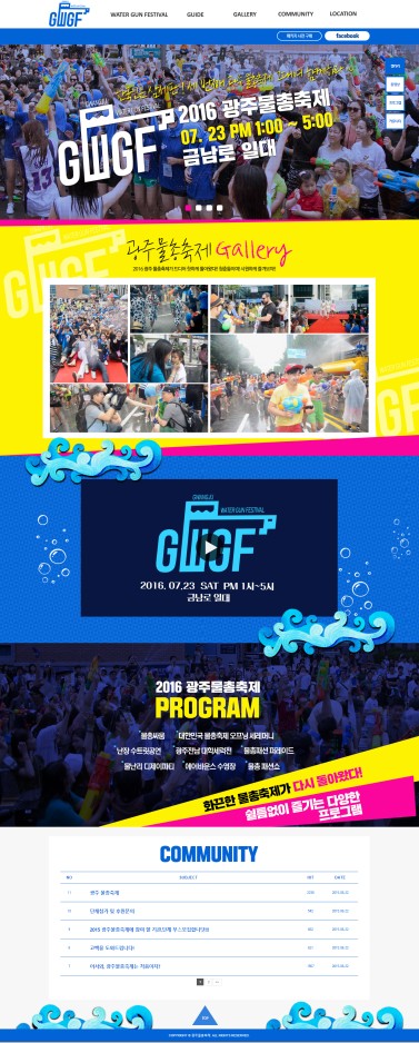 2016 광주물총출제 이미지