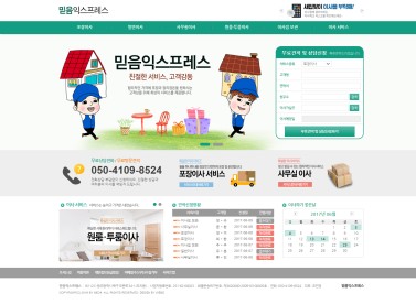 믿음익스프레스 이미지