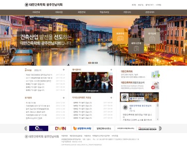 대한건축학회 광주전남지회 이미지