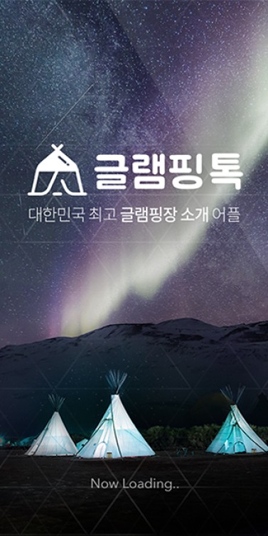글램핑톡 이미지