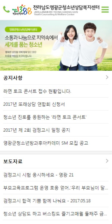 전라남도영광군청소년상담센터 이미지