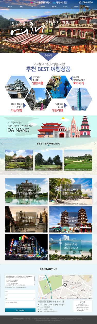 서울항공여행사 이미지