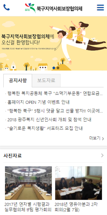 북구지역사회보장협의체 이미지