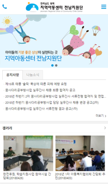 지역아동센터 전남지원단 이미지