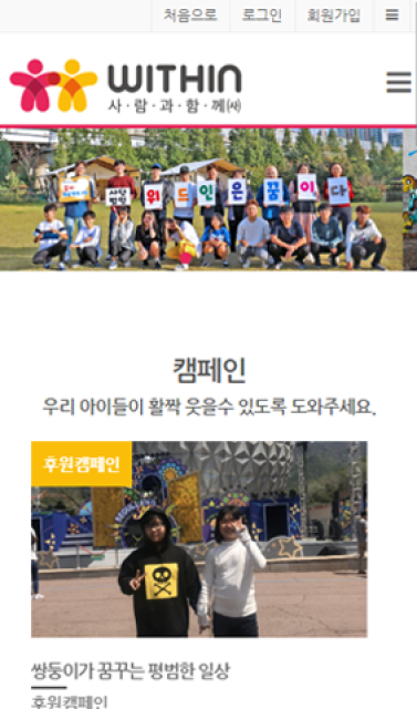 위드인사람과함께 이미지