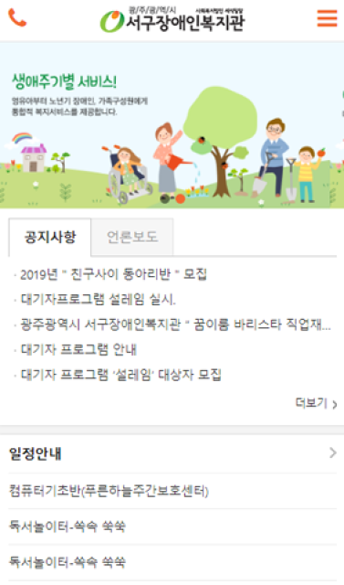 광주서구장애인복지관 이미지