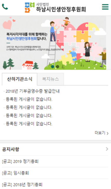 하남시민생안정후원회 이미지