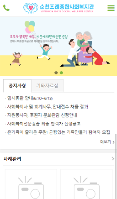 순천조례종합사회복지관 이미지