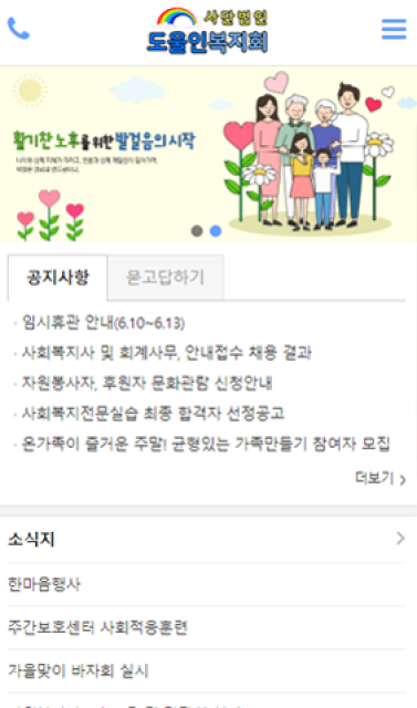 도울인복지회 이미지