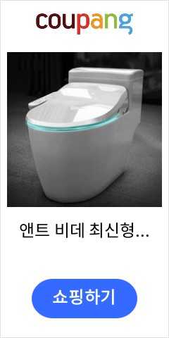 앤트 비데 최신형 IPX8 방수 직수 안심세척 하이브리드 필터필요없는 IPX-750A, 자가설치, 고객직접설치