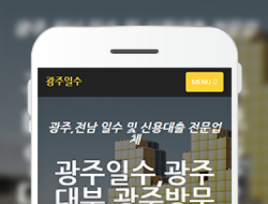 광주일수 이미지