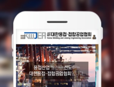 대한용접-접합공업협회 이미지
