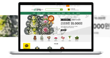 삼오꽃배달 이미지