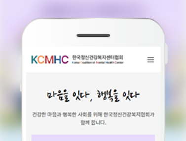 한국정신건강복지센터 이미지
