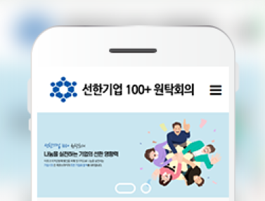 선한기업100+원탁회의 이미지