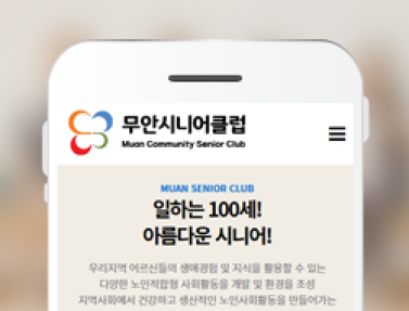 무안시니어클럽 이미지