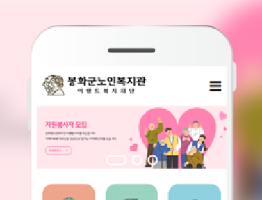 봉화군노인복지관 이미지