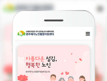 영주재가노인통합지원센터 이미지