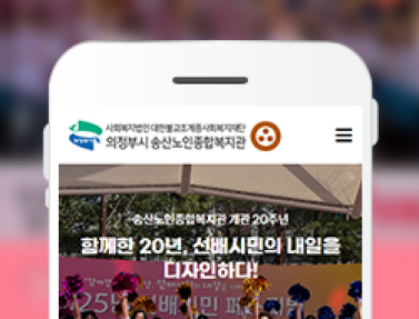 송산노인종합복지관 이미지