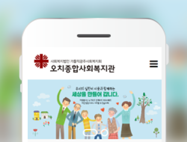 오치종합사회복지관 이미지