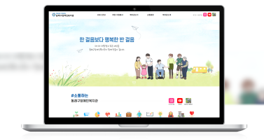 동래구장애인복지관 이미지