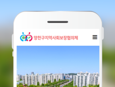 양천구지역사회보장협의체 이미지