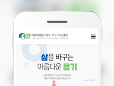 제주특별자치도보조기기센터 이미지