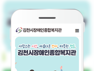 김천시장애인복지관 이미지