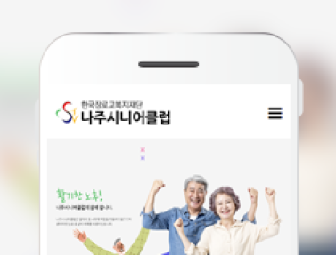 나주시니어클럽 이미지