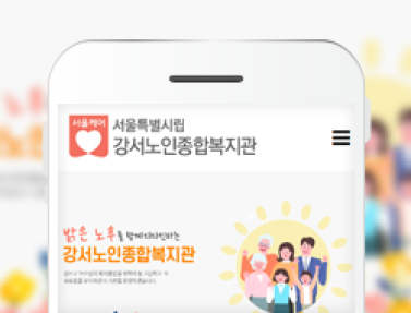 서울시립강서노인복지관 이미지