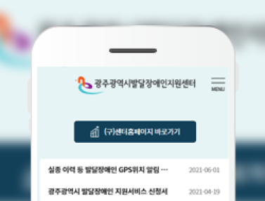 광주광역시발달장애인지원센터 이미지