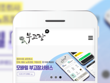 모바일부고장 이미지