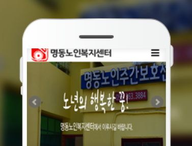 명동노인복지센터 이미지