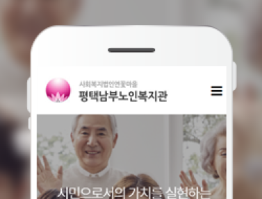 평택남부노인복지관 이미지