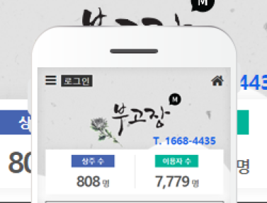 모바일부고장 APP 이미지