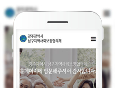 남구지역사회보장협의체 이미지