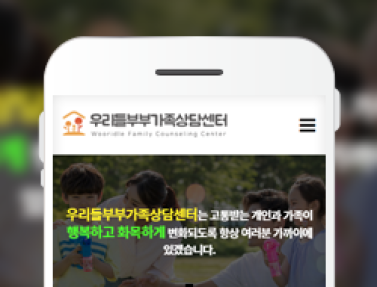 우리들부부가족상담센터 이미지