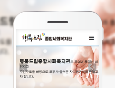 행복드립종합사회복지관 이미지