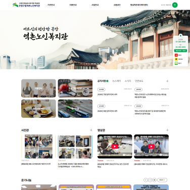 구립역촌노인복지관 이미지