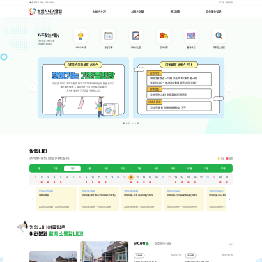 찾아가는 기찬빨래방(영암시니어클럽) 이미지