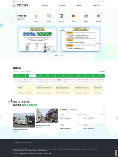 찾아가는 기찬빨래방(영암시니어클럽) 이미지