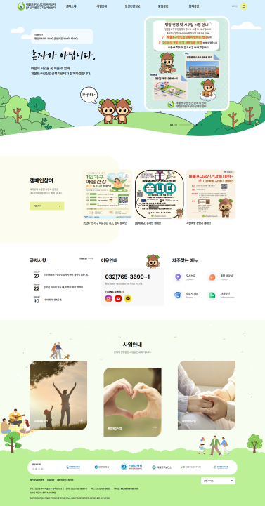제물포구정신건강복지센터 이미지