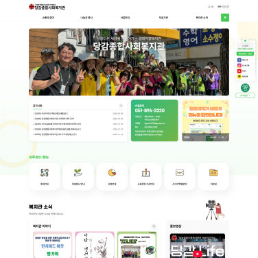 당감종합사회복지관 이미지